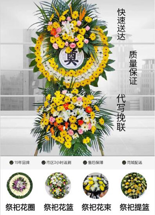 山东青岛城阳区棘洪滩街道毛家屋子社区花圈代送